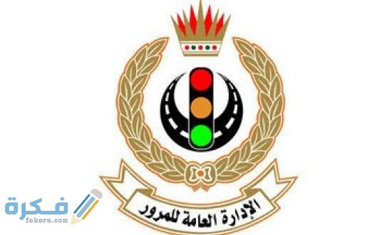 الاستعلام عن غرامة تأخير