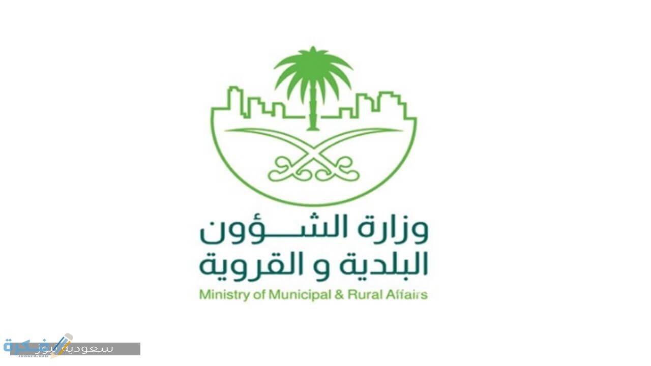 الاستعلام عن مخالفات البلدية 1 الشؤون البلدية