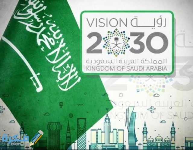 إذاعة مدرسية عن رؤية