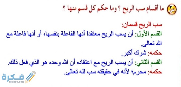 ما أقسام سب الريح وما حكم كل قسم منها 1 IMG ٢٠٢٠١٢١٥ ١٣٣٢٣٧