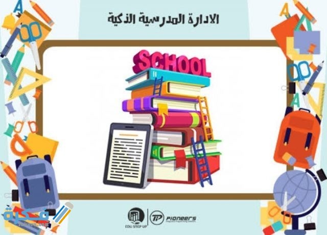 بحث عن الإدارة المدرسية