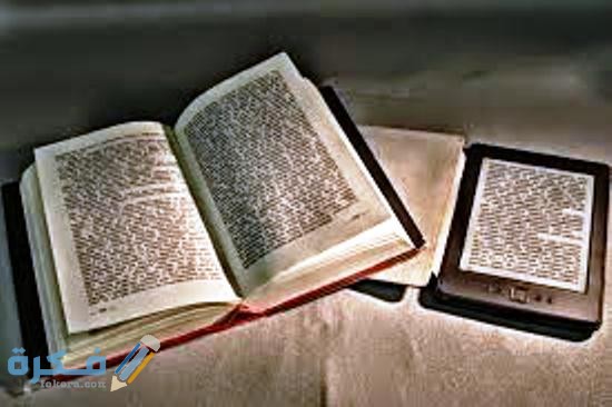 حوار بين الكتاب الورقي والكتاب الإلكتروني 1 مميزات الكتاب الورقي والالكتروني
