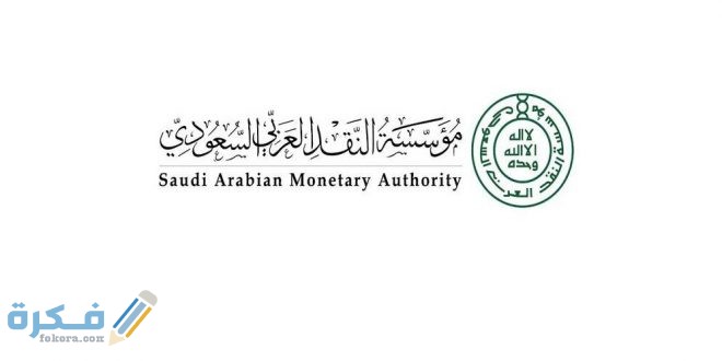 مؤسسة النقد شرح خطوات الاستعلام برقم الهوية 1 660x330 1