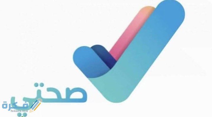شرح خطوات اضافة الزوجة في تطبيق صحتي بالخطوات 1446 1 IMG ٢٠٢١٠١٠٩ ١٨٠٩٤١