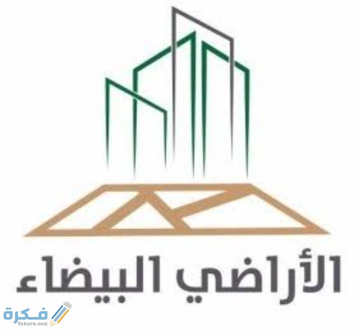 كم رسوم الأراضي البيضاء في السعودية 1 IMG ٢٠٢١٠١١١ ٠١١٣٥٠