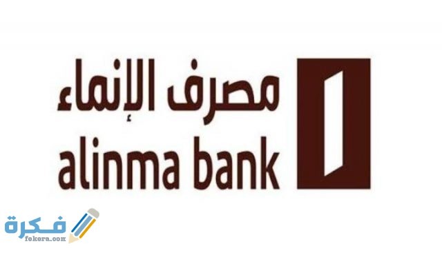 مزايا بطاقة الإنماء مدى