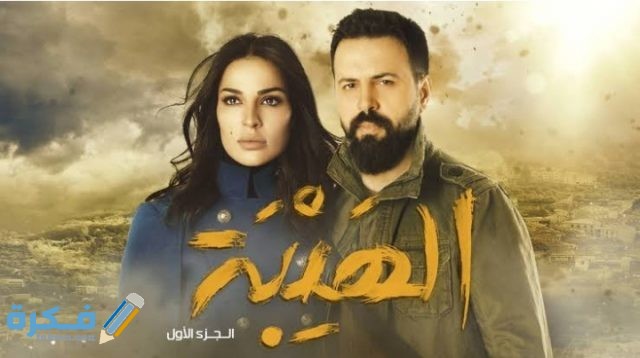 مسلسل لبناني 2021