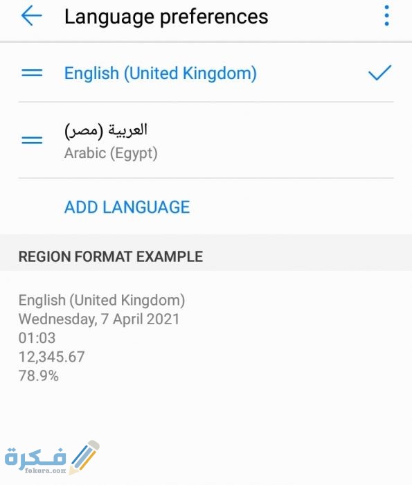 طريقة تغيير لغة الهاتف الى العربية