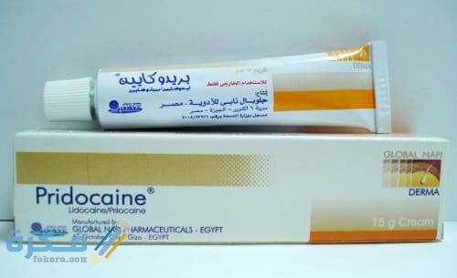 تجربتي مع مرهم بريدوكايين pridocaine 1 Pridocaine Cream