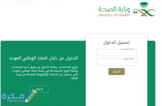 كيفية حجز موعد تحليل زواج وزارة الصحة بالخطوات 1442 موقع فكرة