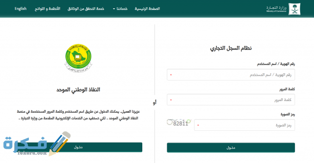كيفية طباعة السجل التجاري للشركات والمؤسسات السعودية 1442 موقع فكرة