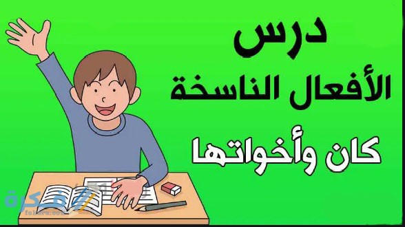 صار فعل ناسخ يفيد