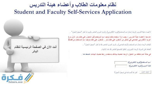 مميزات نظام بانر الالكتروني في جامعة الملك فيصل 
