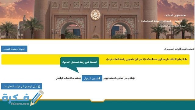 Ø´Ø±Ø­ Ø·Ø±ÙŠÙ‚Ø© Ø§Ù„Ø¯Ø®ÙˆÙ„ Ù„Ù†Ø¸Ø§Ù… Ø§Ù„Ø¨Ø§Ù†Ø± ÙÙŠ Ø¬Ø§Ù…Ø¹Ù‡ Ø§Ù„Ù…Ù„Ùƒ ÙÙŠØµÙ„ Ø¨Ø§Ù„Ø®Ø·ÙˆØ§Øª Ù…ÙˆÙ‚Ø¹ ÙÙƒØ±Ø©