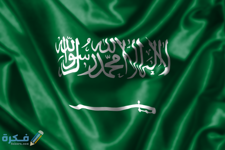 ما هو معنى علم المملكة العربية السعودية بالتفصيل 1