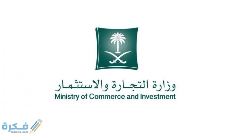 كيفية طباعة السجل التجاري للشركات والمؤسسات السعودية 1442 موقع فكرة