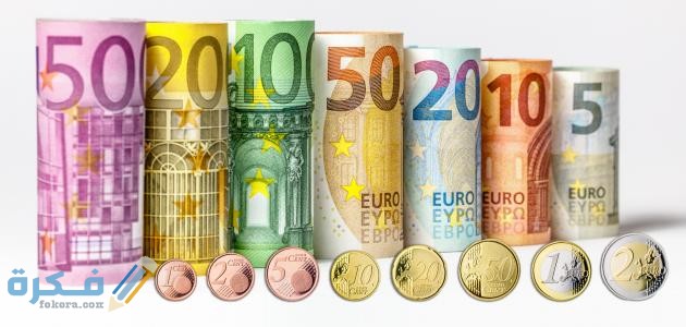 ما هو اسم عملة اليورو وفئاتها بالصور تاريخ عملة اليورو