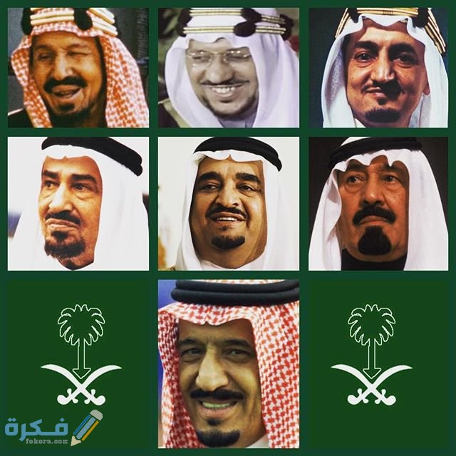 كم ملك حكم السعودية حتى الآن