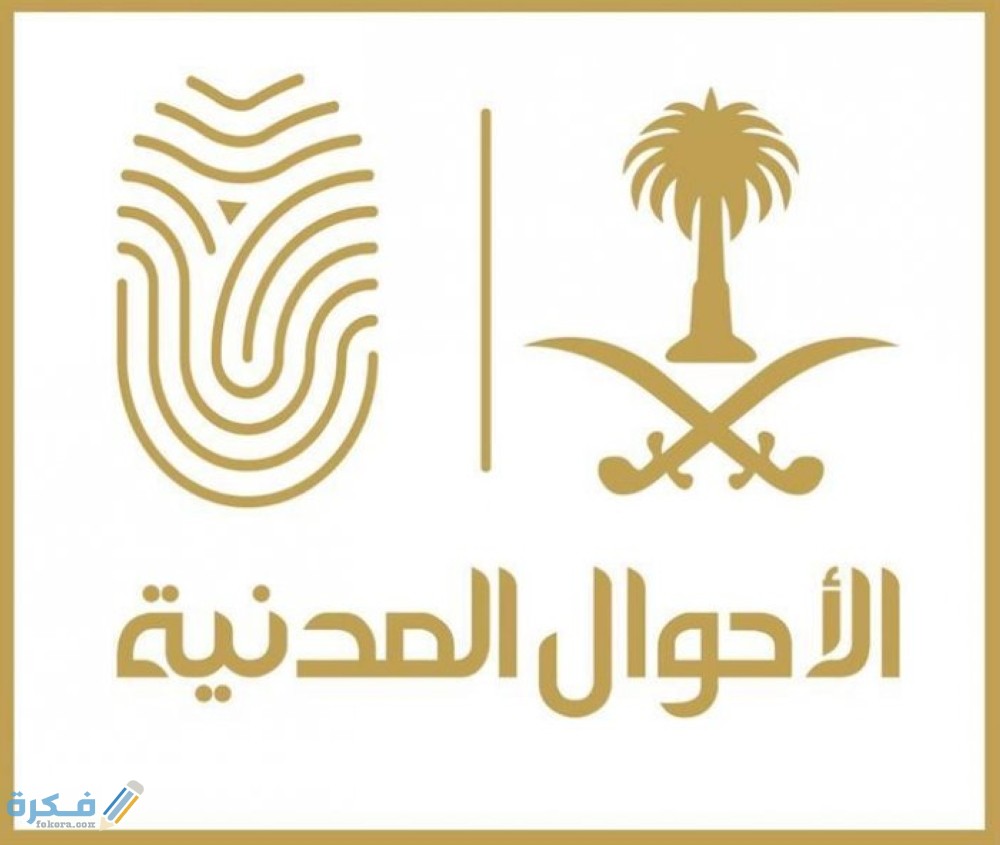 شرح خطوات تعديل المهنة للسعوديين في بطاقة الاحوال المدنية 1 1567384