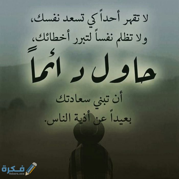 حكم وعبر قصيرة مؤثرة 1 519 2