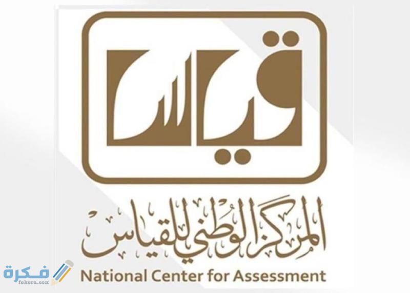 شرح خطوات التسجيل في اختبارات قياس تحصيلي بالخطوات 1446 1 7348391 371408717
