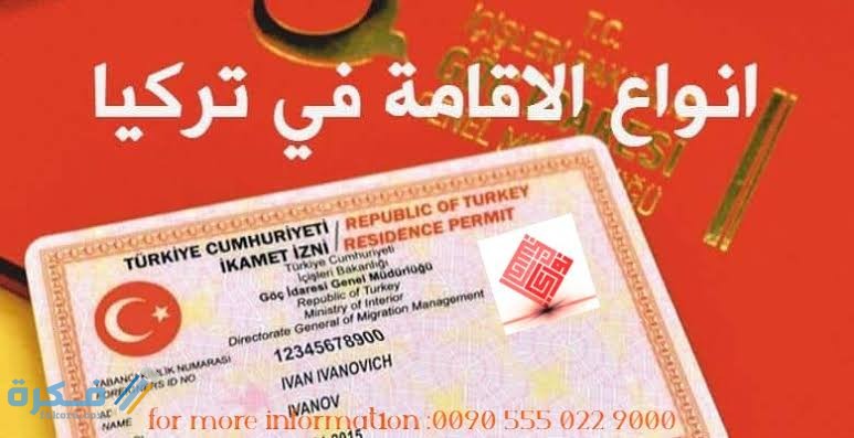 شروط الحصول على الإقامة الدائمة في تركيا 1 IMG 20210210 WA0018