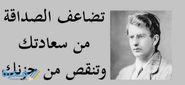 اجمل 10 من أقوال الحكماء عن الصداقة موقع فكرة