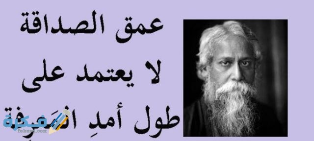 اجمل 10 من أقوال الحكماء عن الصداقة موقع فكرة