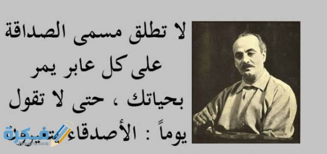 اجمل 10 من أقوال الحكماء عن الصداقة موقع فكرة