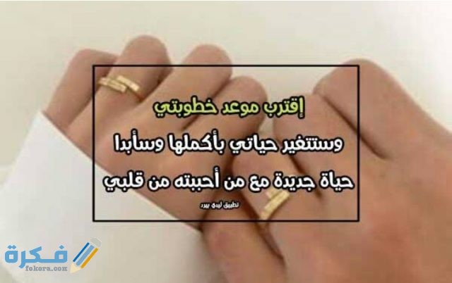الحمد لله الذي بنعمته تتم الصالحات تمت خطبتي
