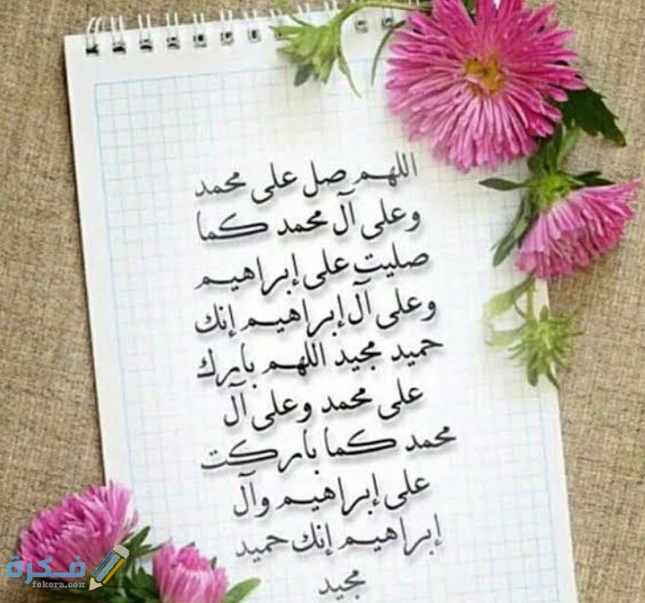 عبارات الصلاة على النبي بالصور اجمل 10 عبارات عن الصلاة على النبي - موقع فكرة