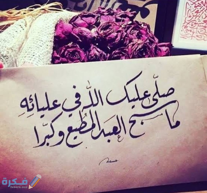 اجمل 10 عبارات عن الصلاة على النبي 1 IMG ٢٠٢١٠٢٢٣ ٠٠٥٢٤٩
