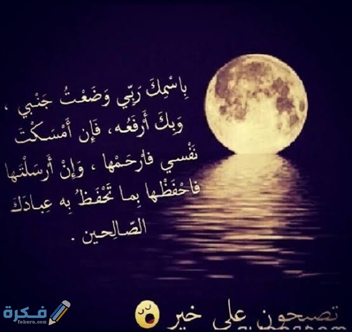 اجمل 10 عبارات تصبحون على خير 1 IMG ٢٠٢١٠٢٢٧ ٠٩٣٦١٠