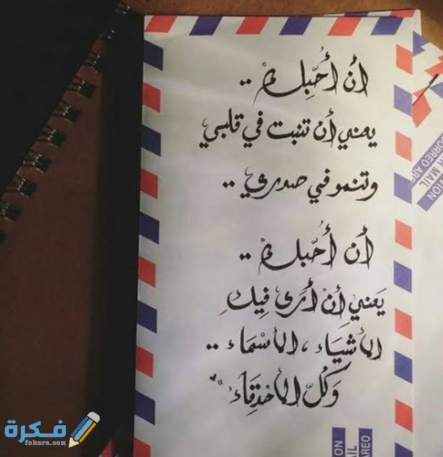 رسالة الى حبيبي