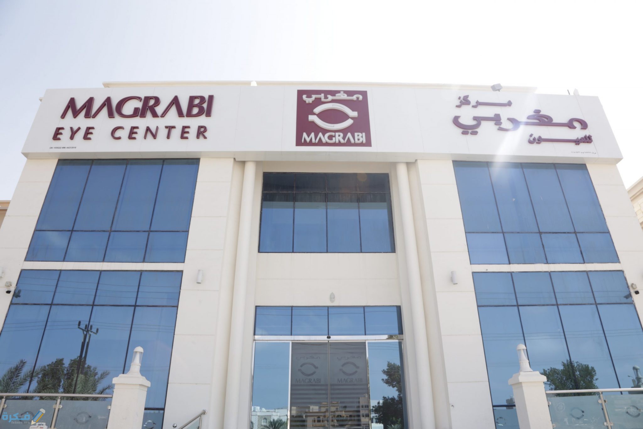 مستشفى المغربي للعيون حي النزلة