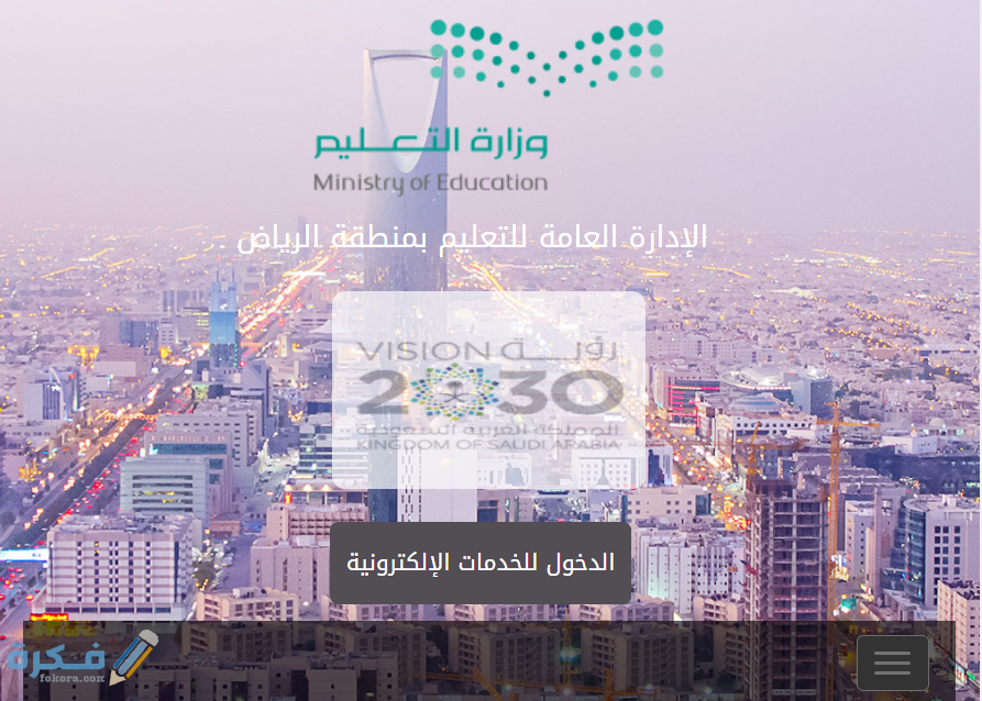 بوابة الرياض التعليمية للخدمات الالكترونية 1 Screenshot 2021 02 08 102605