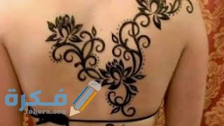 صور رسومات حنة للجسم