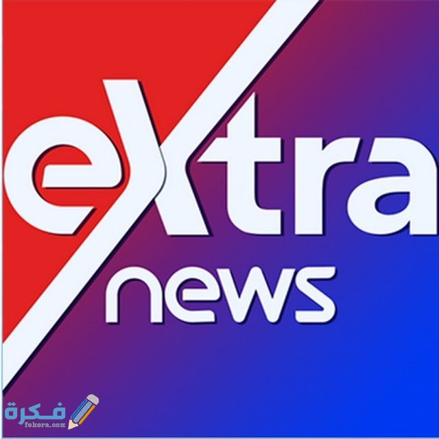 تردد قناة إكسترا نيوز
