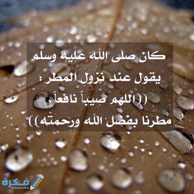 ادعية المطر . 3