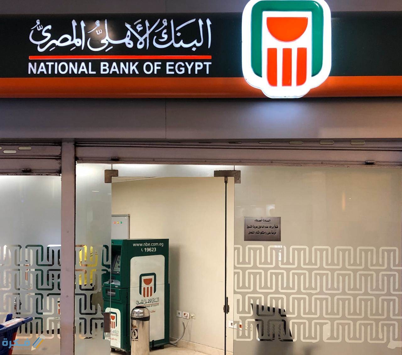 مواعيد عمل البنك الاهلي المصري 2021 موقع فكرة