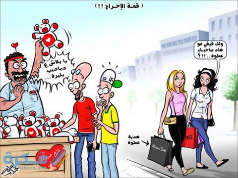 كوميكس كاريكاتير عيد الحب2