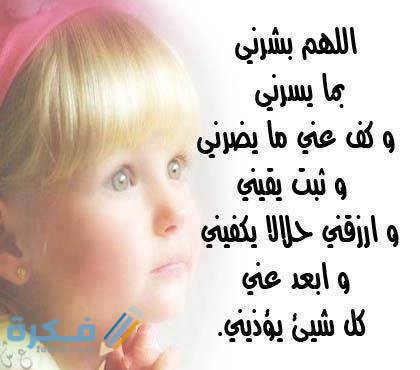 دعاء للأطفال الصغار