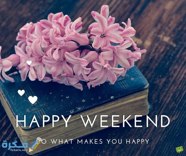 الرد على كلمة Happy Weekend موقع فكرة