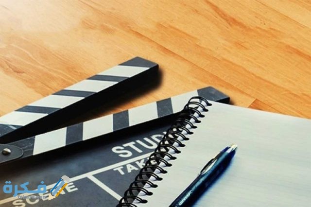خطوات كتابة سيناريو فيلم