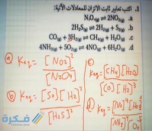 اكتب تعبير ثابت الاتزان للمعادلات الآتية كيمياء 3