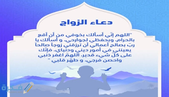 دعاء عند مقابلة العريس مكتوب موقع فكرة