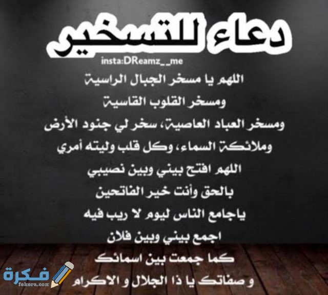 أفضل 30 دعاء لتسخير الزوج لزوجته موقع فكرة