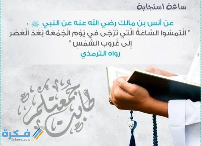 دعاء ساعة استجابة قصير موقع فكرة