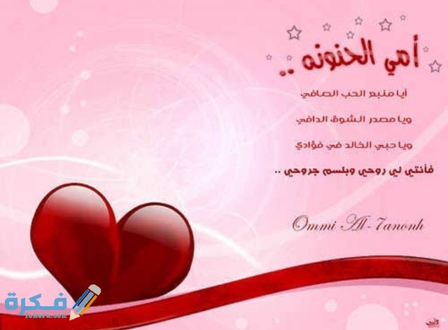 رسائل عيد الام جميلة 2021 اجمل كلمات تهنئة عيد الام موقع فكرة