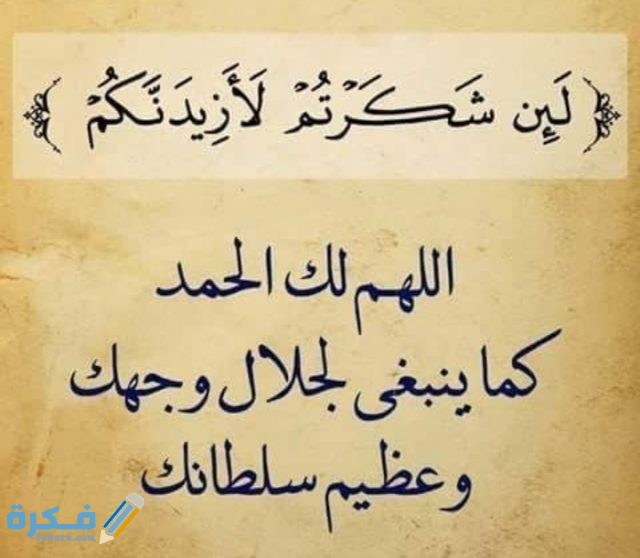 كيف الثناء على الله الحمد والثناء على الله قبل الدعاء موقع فكرة
